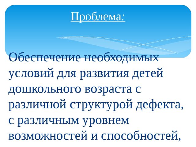 Поддержка и развитие детей с тяжёлыми нарушениями речи в коррекционном детском саду