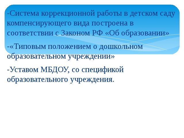 Поддержка и развитие детей с тяжёлыми нарушениями речи в коррекционном детском саду
