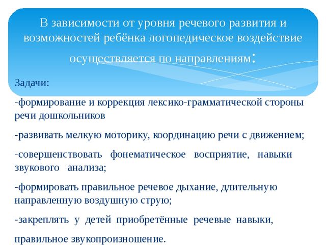 Поддержка и развитие детей с тяжёлыми нарушениями речи в коррекционном детском саду