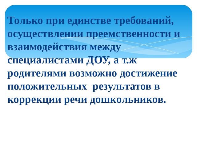 Поддержка и развитие детей с тяжёлыми нарушениями речи в коррекционном детском саду
