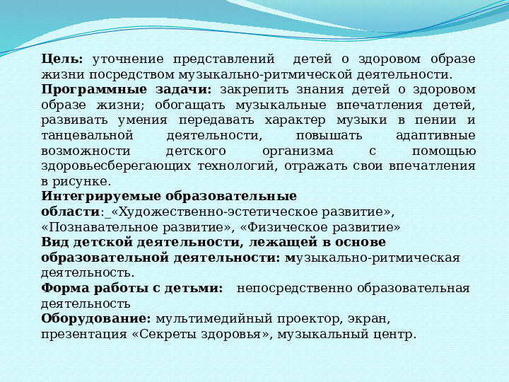 Презентация интегрированной НОД "Секреты здоровья" (подготовительная к школе группа)