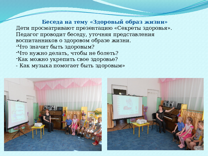 Презентация интегрированной НОД "Секреты здоровья" (подготовительная к школе группа)