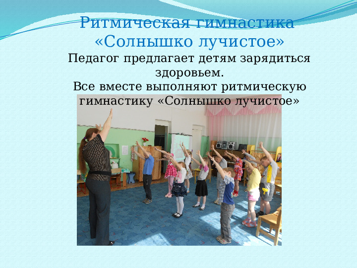 Презентация интегрированной НОД "Секреты здоровья" (подготовительная к школе группа)
