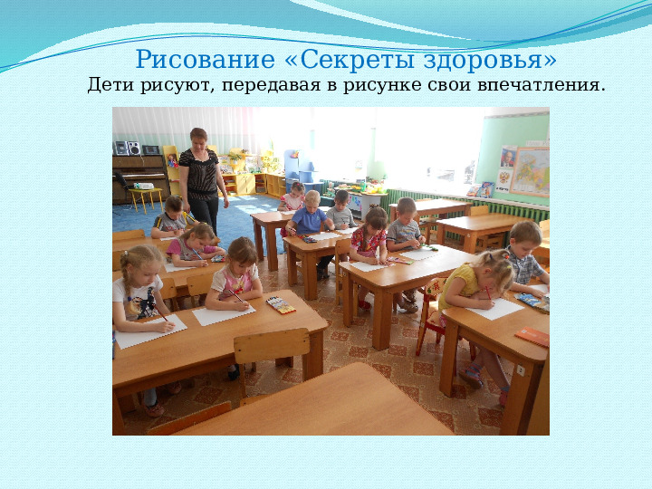 Презентация интегрированной НОД "Секреты здоровья" (подготовительная к школе группа)