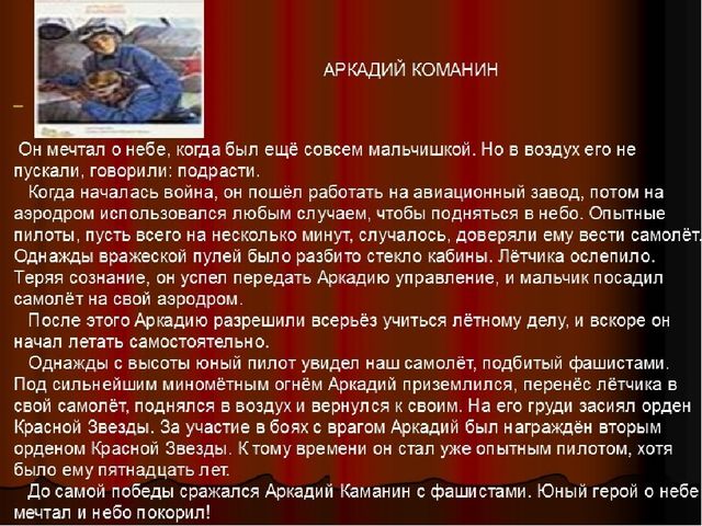 Презентация к занятию "Герои войны"