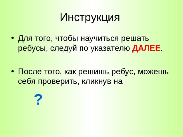 Игра с применением ИКТ по развитию речи для детей старшего дошкольного возраста