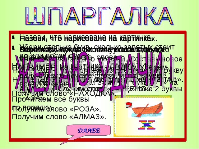 Игра с применением ИКТ по развитию речи для детей старшего дошкольного возраста