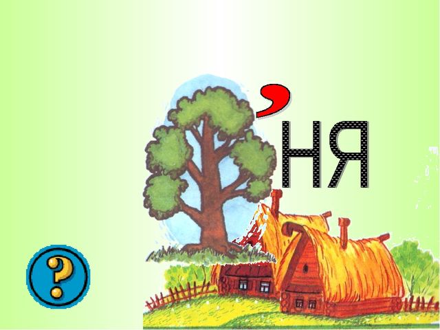 Игра с применением ИКТ по развитию речи для детей старшего дошкольного возраста