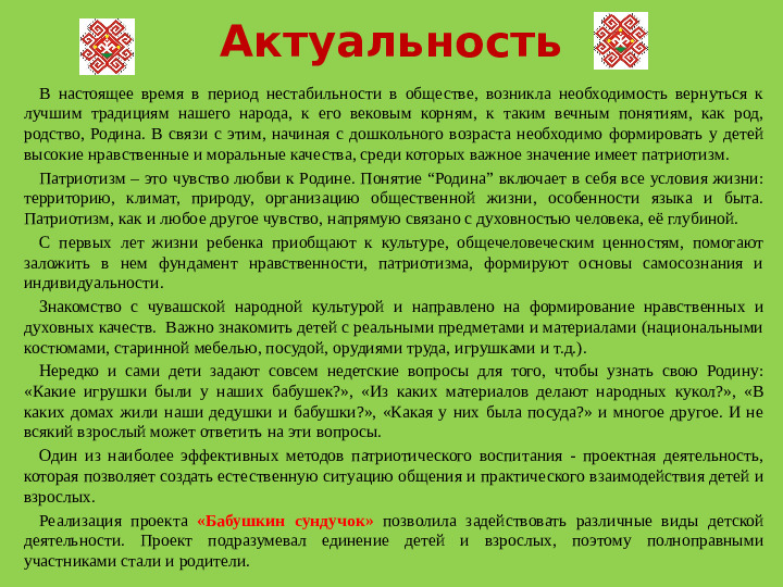 Проект для дошкольников "Бабушкин сундучок"