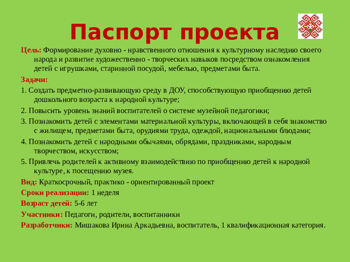 Проект для дошкольников "Бабушкин сундучок"