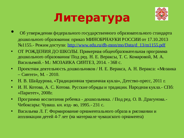 Проект для дошкольников "Бабушкин сундучок"