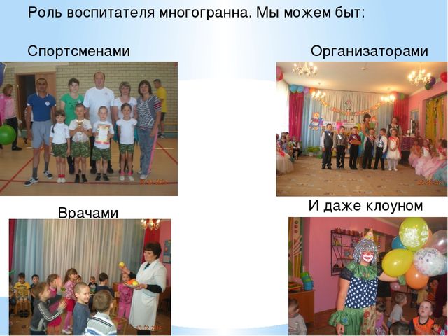 Презентация " Мое призвание- воспитатель"