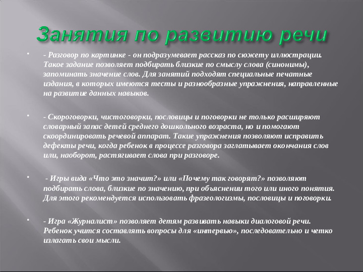 Презентация "Речевое развитие в среднем дошкольном возрасте"