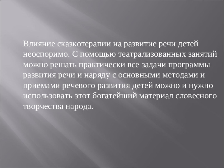 Презентация "Речевое развитие в среднем дошкольном возрасте"