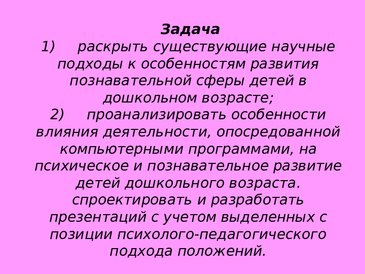 Влияние мультимедийных средств на развитие познавательных процессов детей дошкольного возраста