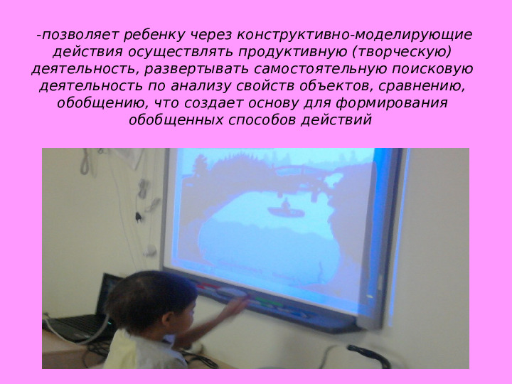 Влияние мультимедийных средств на развитие познавательных процессов детей дошкольного возраста