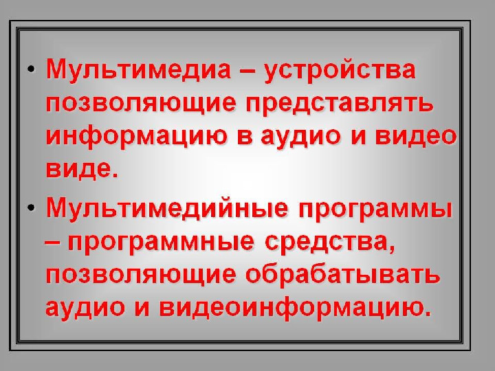 Влияние мультимедийных средств на развитие познавательных процессов детей дошкольного возраста