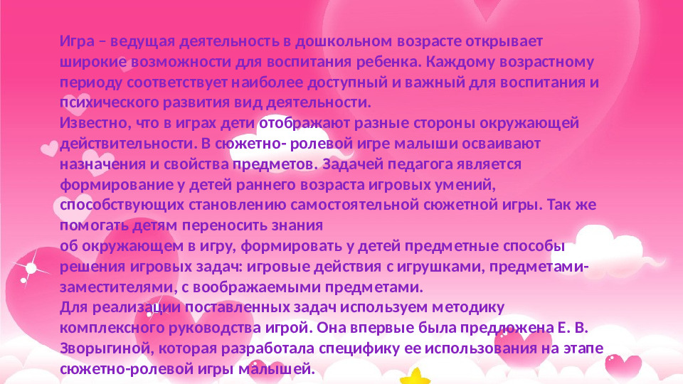 Презентация по самообразованию " Сюжетно-ролевые игры"