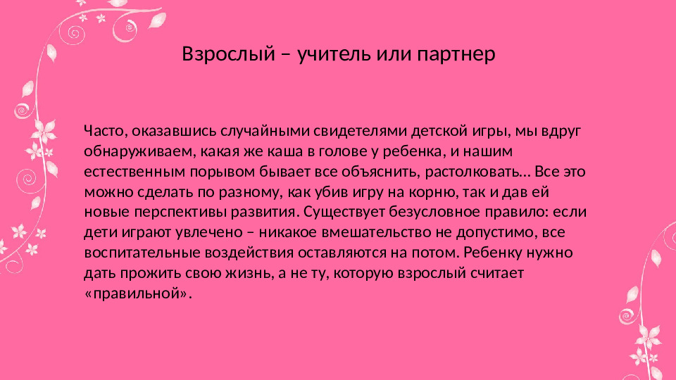 Презентация по самообразованию " Сюжетно-ролевые игры"