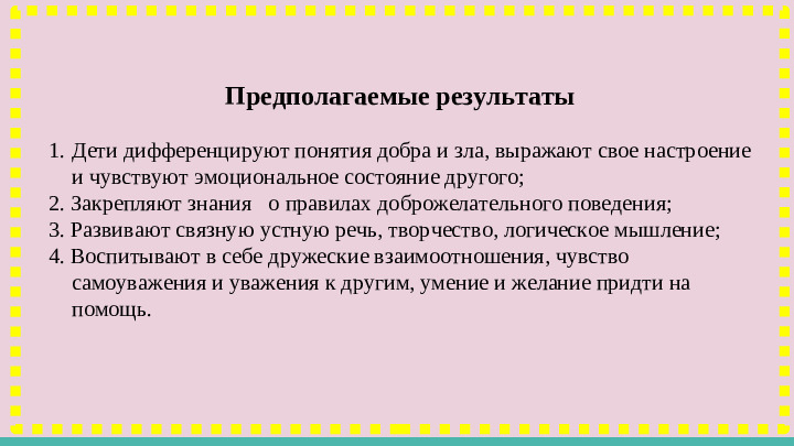 Презентация по методике на тему: "Урок доброты"