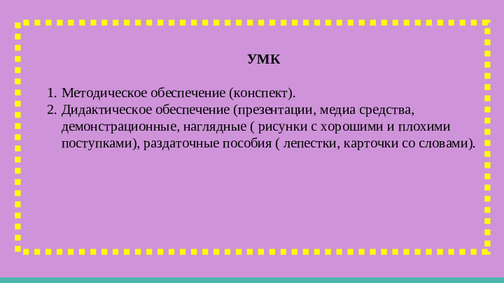 Презентация по методике на тему: "Урок доброты"