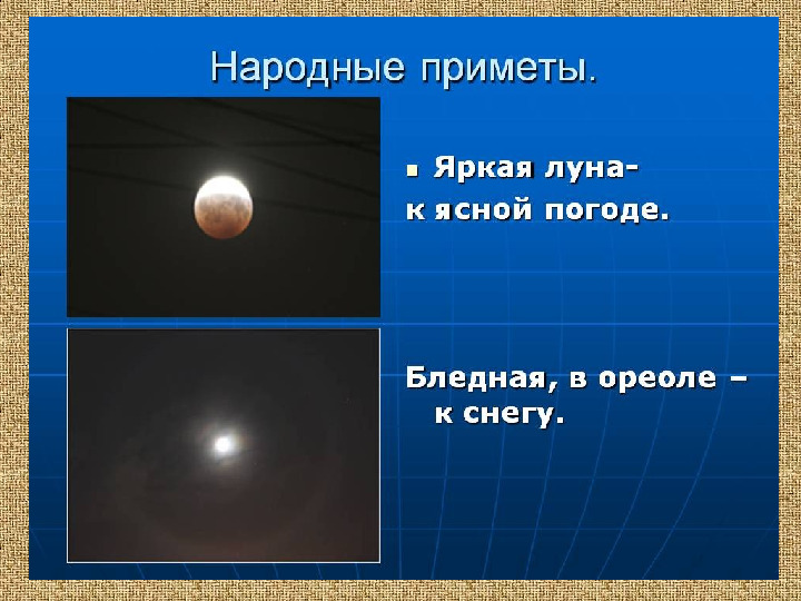Презентация .Зеленые тропинки.Плешаков.Тема "Народные приметы"