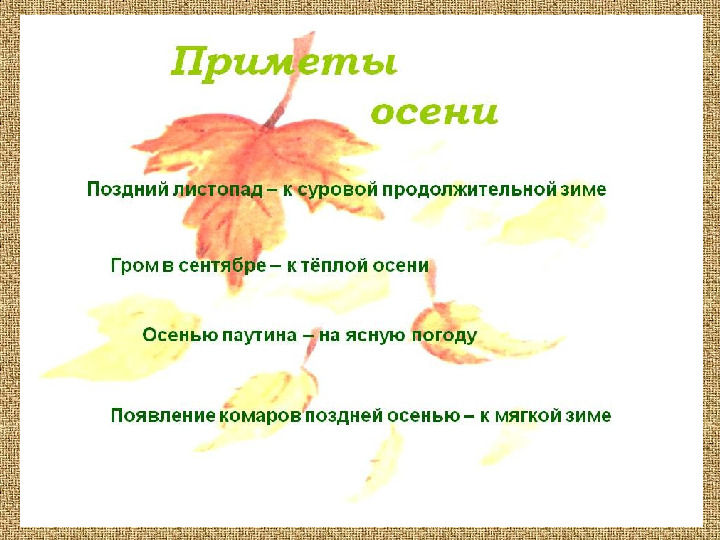 Презентация .Зеленые тропинки.Плешаков.Тема "Народные приметы"