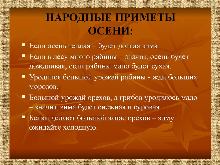 Презентация .Зеленые тропинки.Плешаков.Тема "Народные приметы"