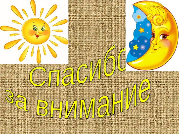 Презентация .Зеленые тропинки.Плешаков.Тема "Народные приметы"