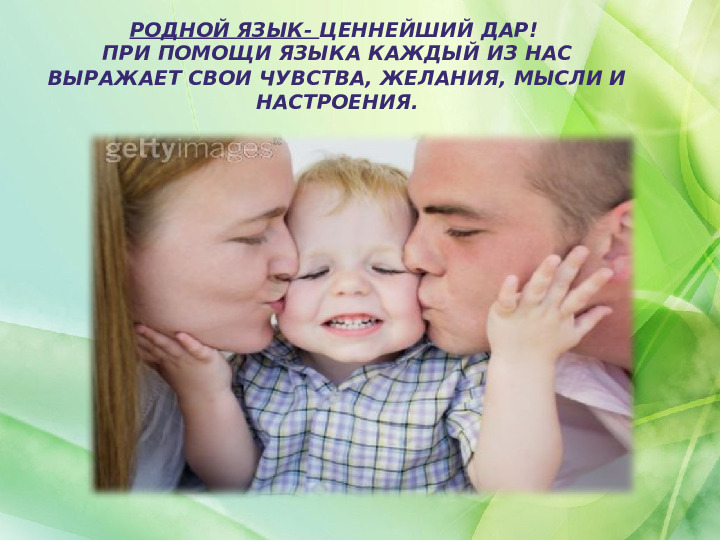 Развитие языковых способностей детей - билингвов