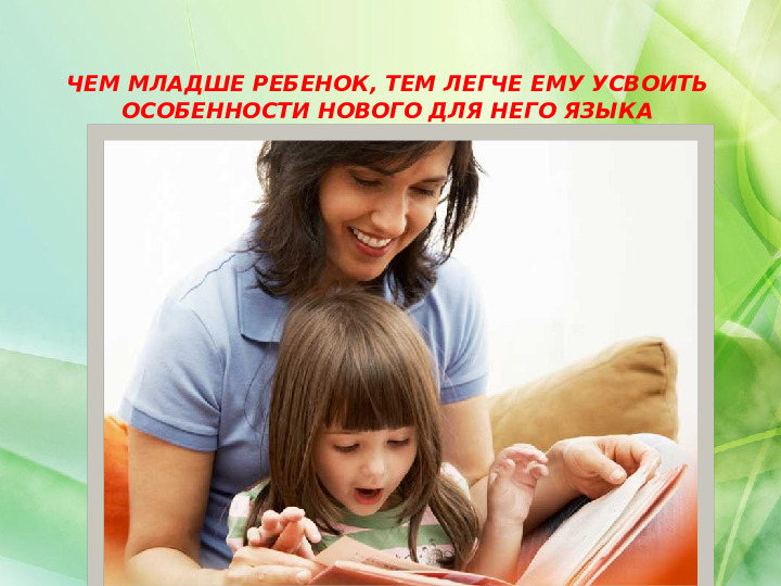 Развитие языковых способностей детей - билингвов