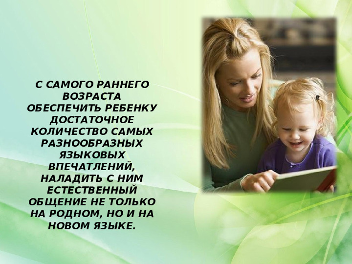 Развитие языковых способностей детей - билингвов