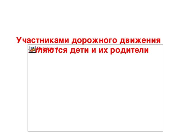 Обучение детей правилам дорожного движения с использованием ИКТ