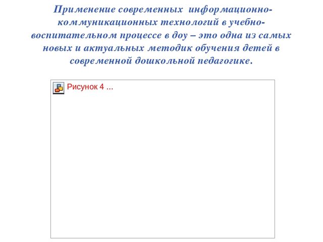 Обучение детей правилам дорожного движения с использованием ИКТ
