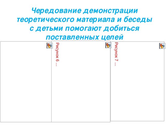 Обучение детей правилам дорожного движения с использованием ИКТ