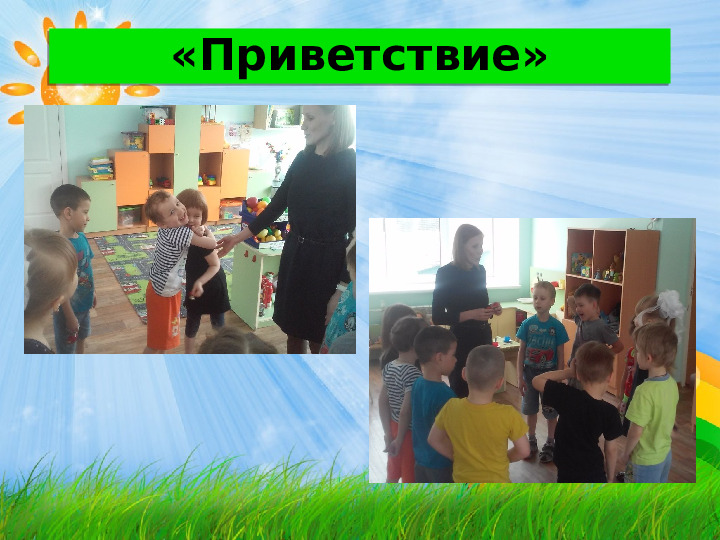 Игровые методы развития коммуникативных навыков у «особенных детей»