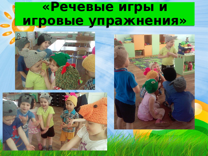 Игровые методы развития коммуникативных навыков у «особенных детей»