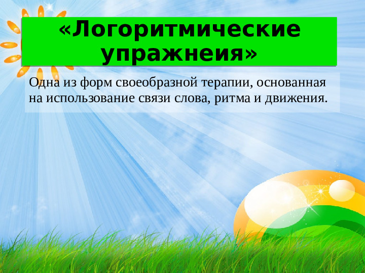 Игровые методы развития коммуникативных навыков у «особенных детей»