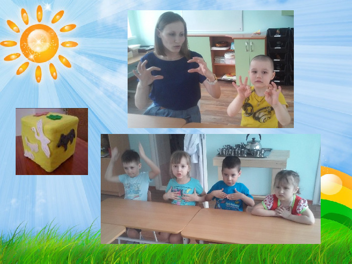 Игровые методы развития коммуникативных навыков у «особенных детей»