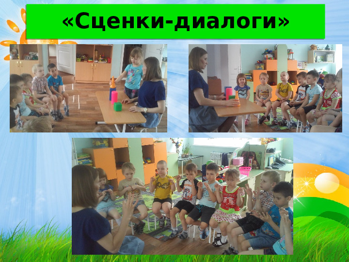 Игровые методы развития коммуникативных навыков у «особенных детей»