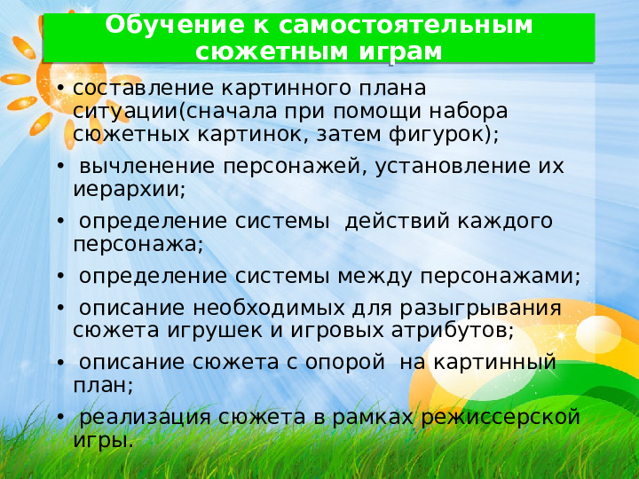 Игровые методы развития коммуникативных навыков у «особенных детей»