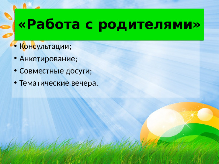 Игровые методы развития коммуникативных навыков у «особенных детей»