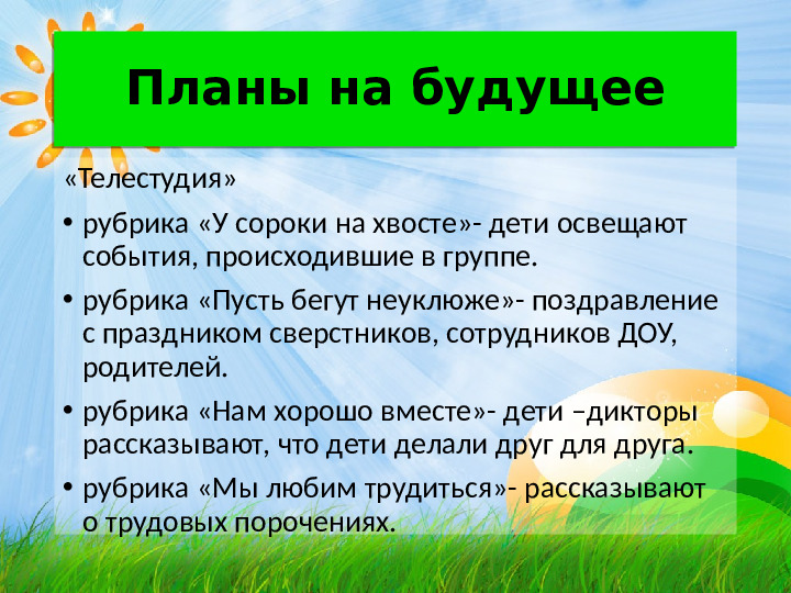 Игровые методы развития коммуникативных навыков у «особенных детей»