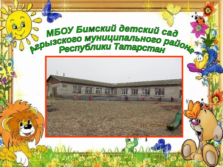 Презентация воспитателя "Мои достижения"