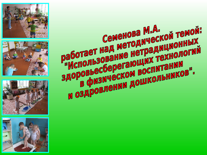 Презентация воспитателя "Мои достижения"