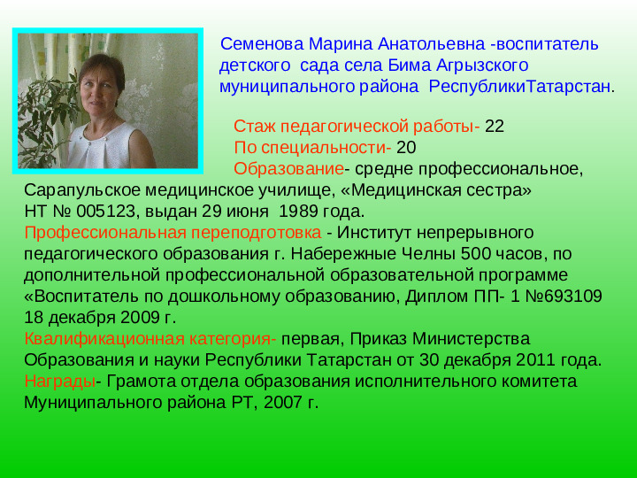 Презентация воспитателя "Мои достижения"
