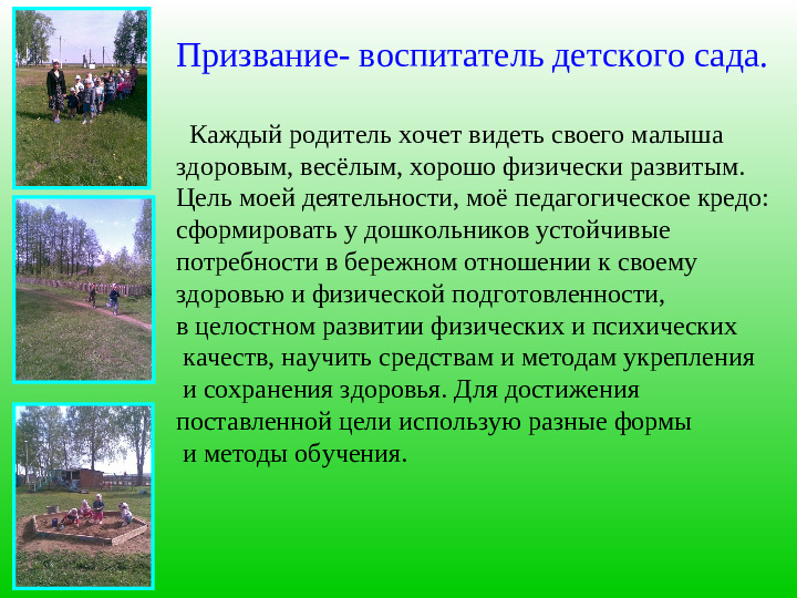 Презентация воспитателя "Мои достижения"