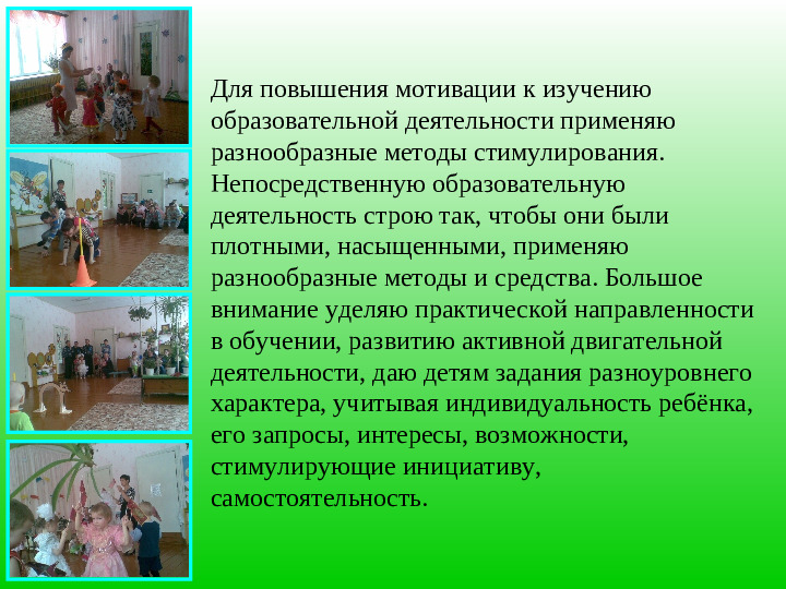 Презентация воспитателя "Мои достижения"