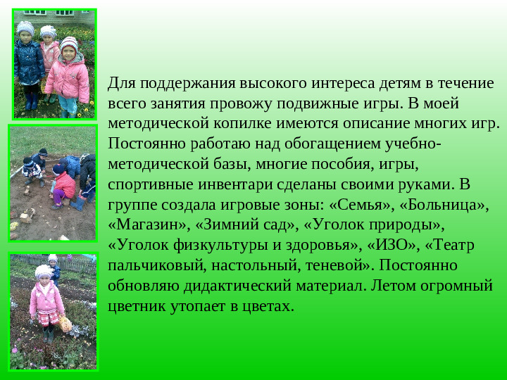 Презентация воспитателя "Мои достижения"