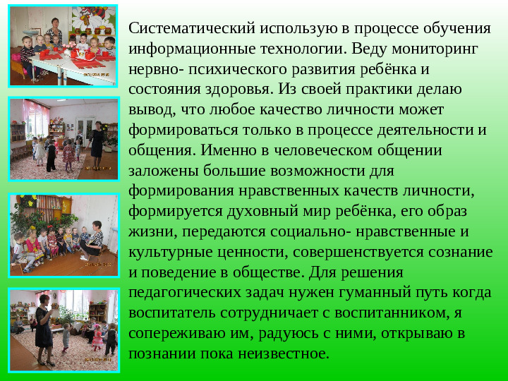 Презентация воспитателя "Мои достижения"